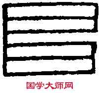 昌,漢洗拓本 ,書法字典